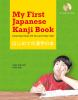 My_first_Japanese_Kanji_book